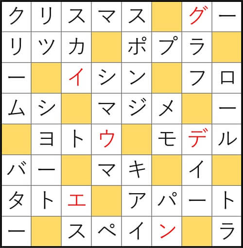 クロスワードde懸賞 No.2768　答え