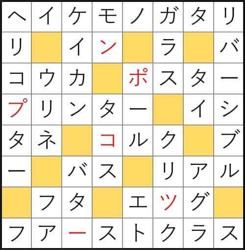 クロスワードde懸賞 No.2769　答え