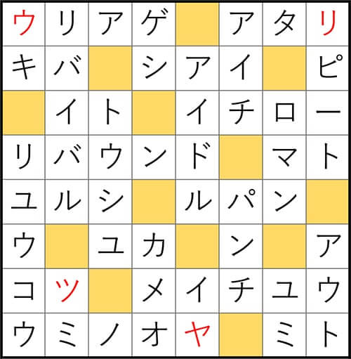 クロスワードde懸賞 No.2771　答え