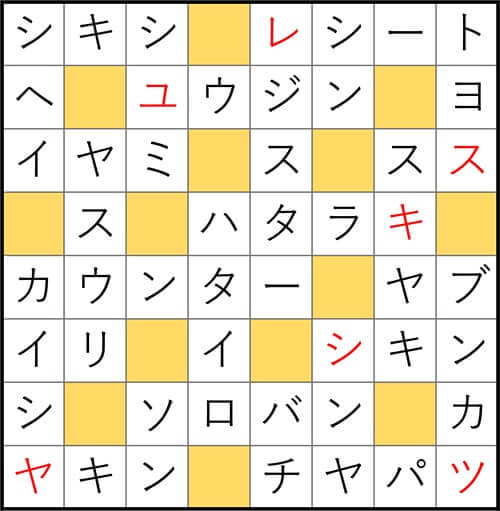 クロスワードde懸賞 No.2784　答え