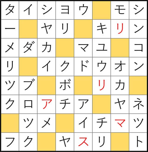 クロスワードde懸賞 No.2788　答え