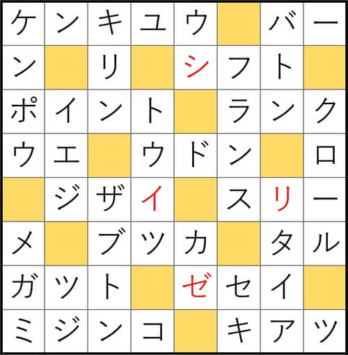 クロスワードde懸賞 No.2794　答え