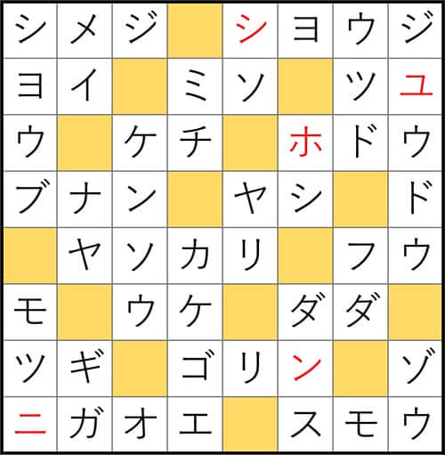 クロスワードde懸賞 No.2797　答え