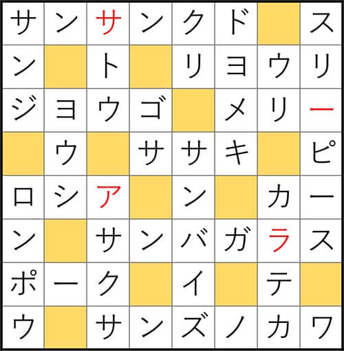 クロスワードde懸賞 No.2819　答え