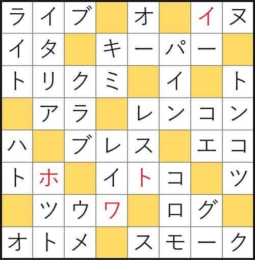 クロスワードde懸賞 No.2822　答え