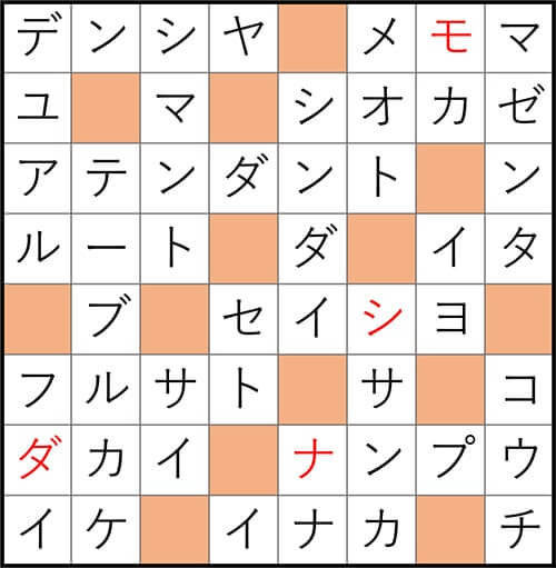 クロスワードde懸賞 No.2826　答え