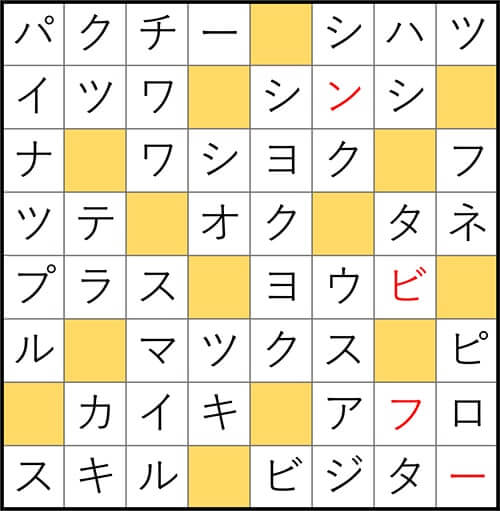 クロスワードde懸賞 No.2833　答え