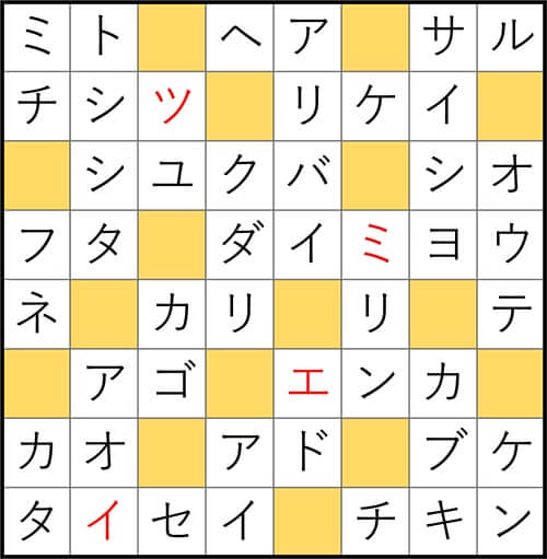 クロスワードde懸賞 No.2835　答え