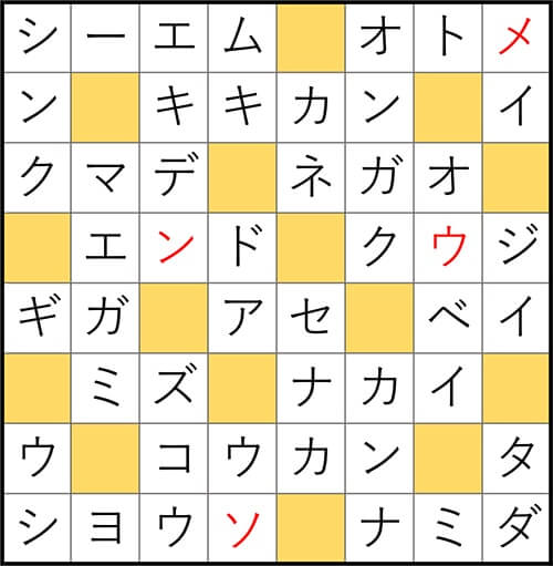 クロスワードde懸賞 No.2836　答え