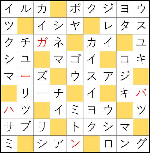 クロスワードde懸賞 No.2838　答え