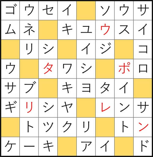 クロスワードde懸賞 No.2847　答え