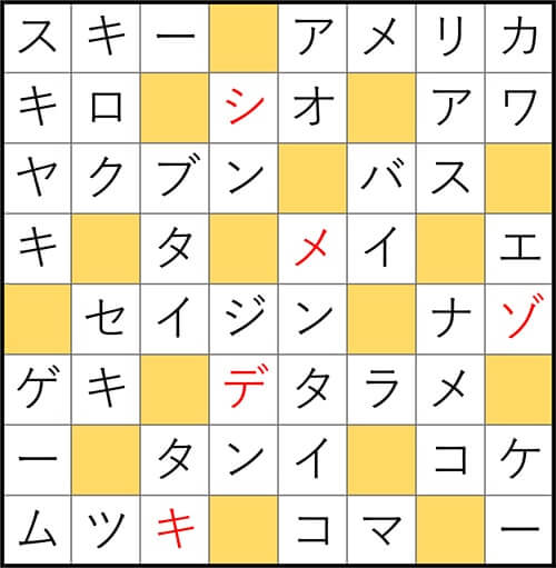 クロスワードde懸賞 No.2854 答え