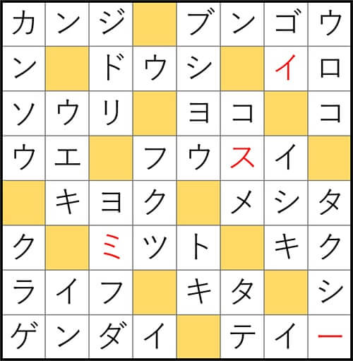 クロスワードde懸賞 No.2858　答え