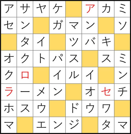 クロスワードde懸賞 No.2862 答え