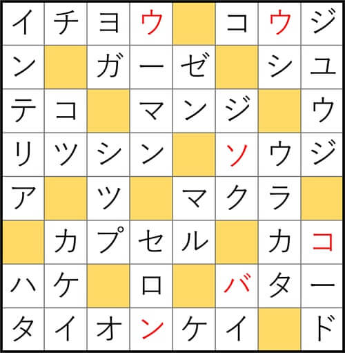 クロスワードde懸賞 No.2868 答え