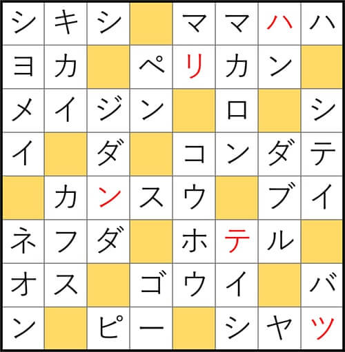 クロスワードde懸賞 No.2869　答え