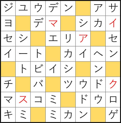 クロスワードde懸賞 No.2870　答え