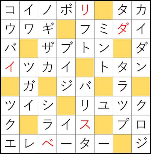 クロスワードde懸賞 No.2879 答え