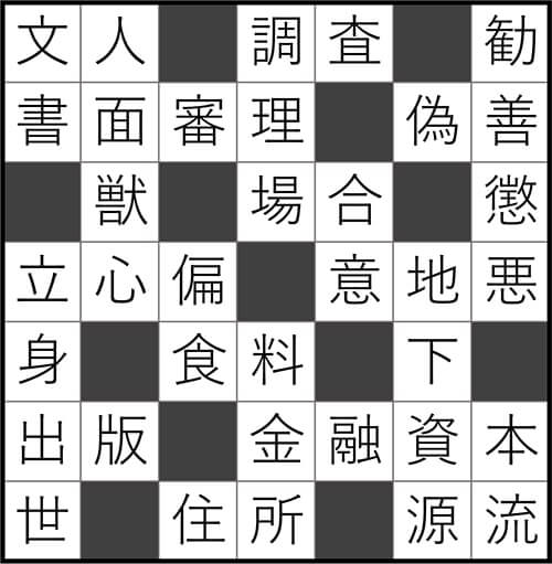 ダイソー　クロスワード　Vol.37　Question26　答え