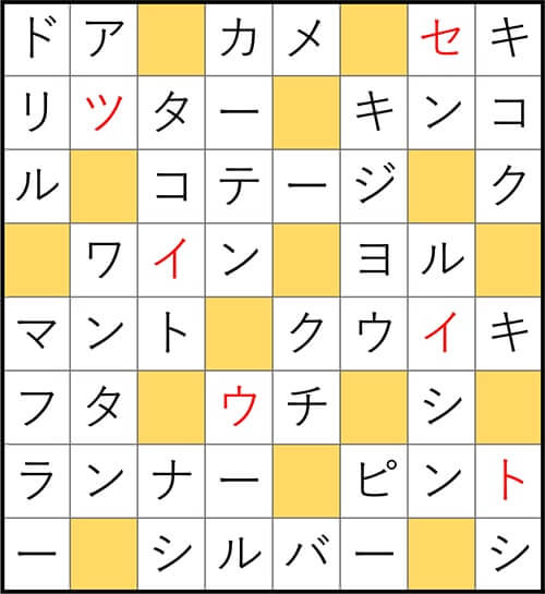 クロスワードde懸賞 No.2891　答え