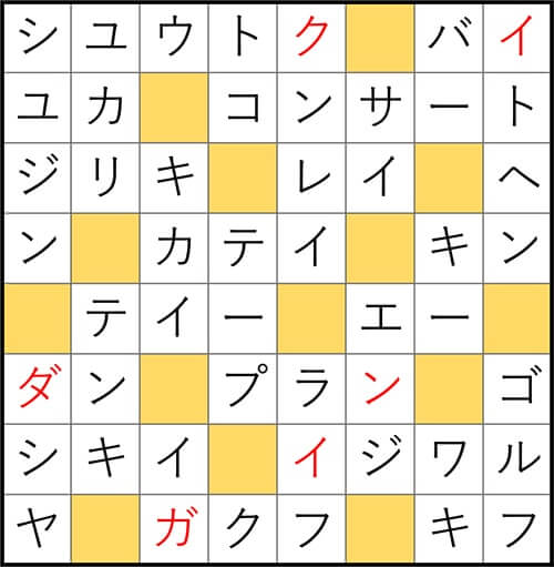 クロスワードde懸賞 No.2899 答え