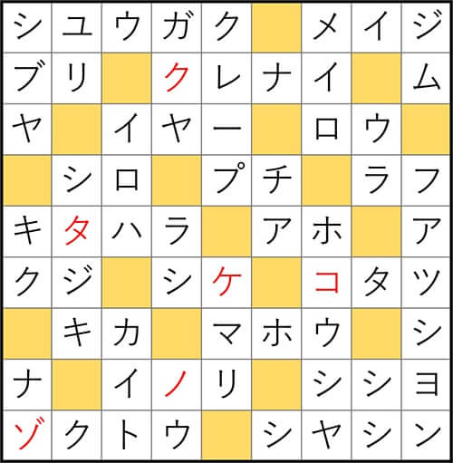 クロスワードde懸賞 No.2900 答え