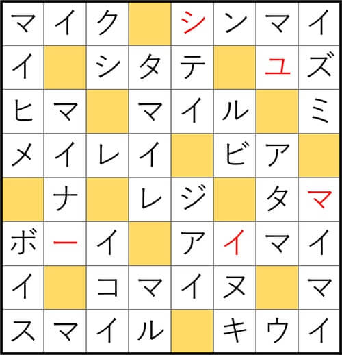 クロスワードde懸賞 No.2954　答え