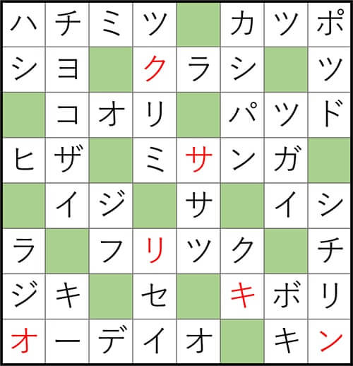クロスワードde懸賞 No.2961 答え