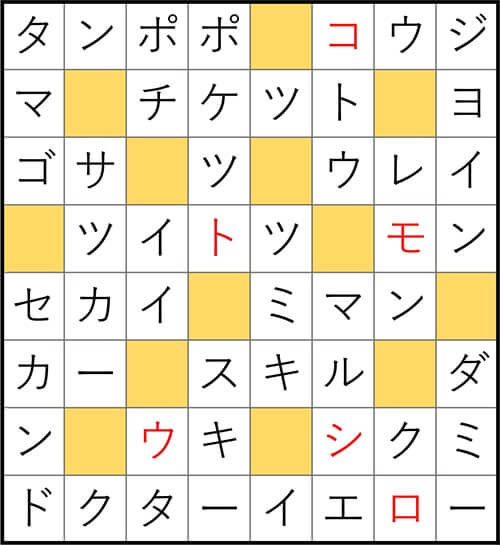 クロスワードde懸賞 No.2962 答え