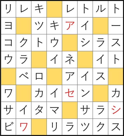 クロスワードde懸賞 No.2963 答え