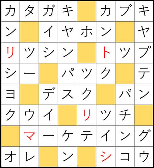 クロスワードde懸賞 No.2964 答え