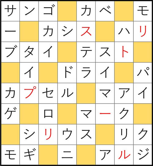 クロスワードde懸賞 No.2965 答え
