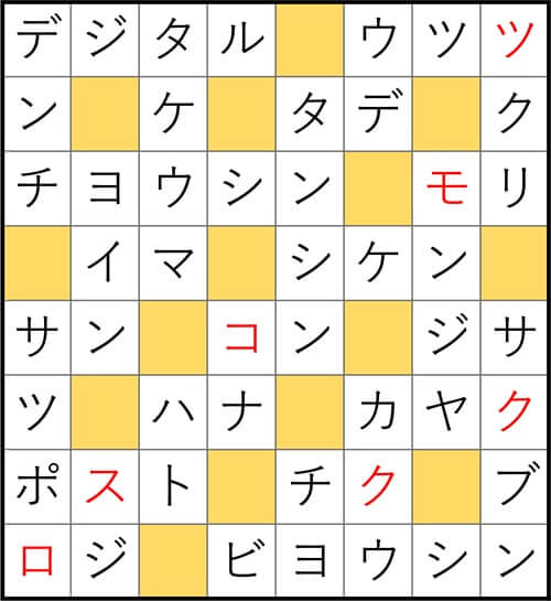 クロスワードde懸賞 No.2966 答え