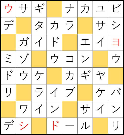 クロスワードde懸賞 No.2968 答え