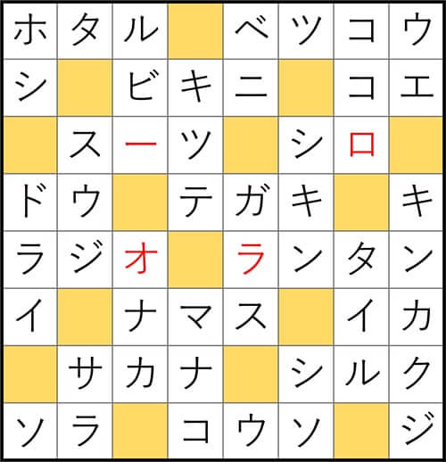 クロスワードde懸賞 No.2970 答え