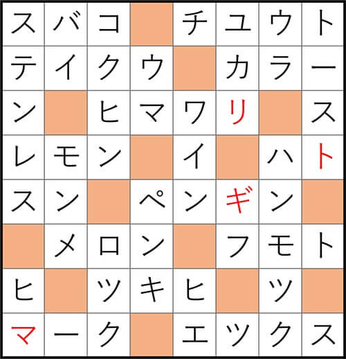 クロスワードde懸賞 No.2974　答え