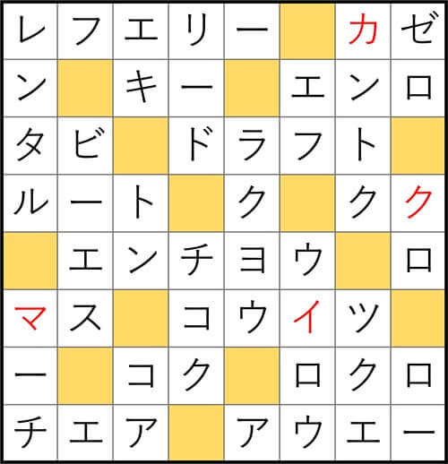 クロスワードde懸賞 No.2975 答え