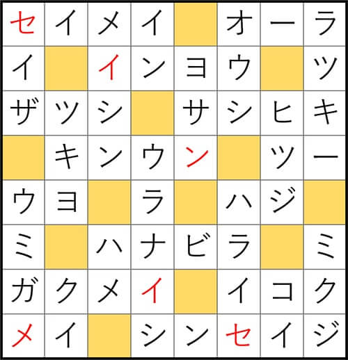 クロスワードde懸賞 No.2976 答え