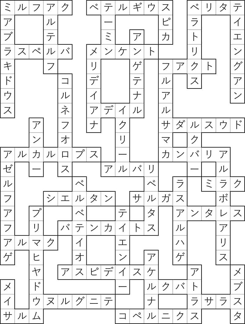 ダイソー クロスワード Vol.38 Question18 答え