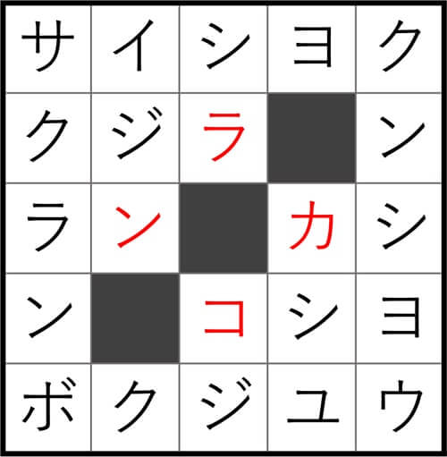 ダイソー クロスワード Vol.38 Question8 答え