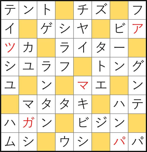 クロスワードde懸賞 No.2978 答え