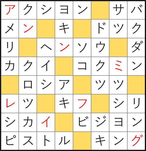 クロスワードde懸賞 No.2980 答え
