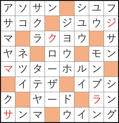 クロスワードde懸賞 No.2983 答え