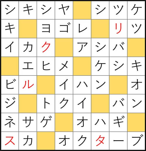 クロスワードde懸賞 No.2986 答え