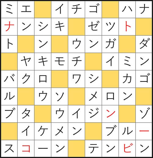 クロスワードde懸賞 No.2989 答え