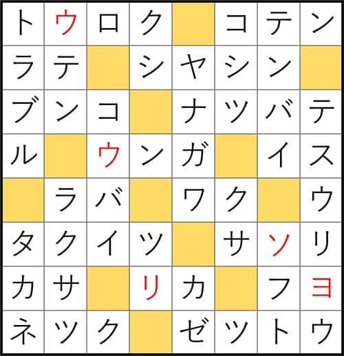 クロスワードde懸賞 No.2990 答え