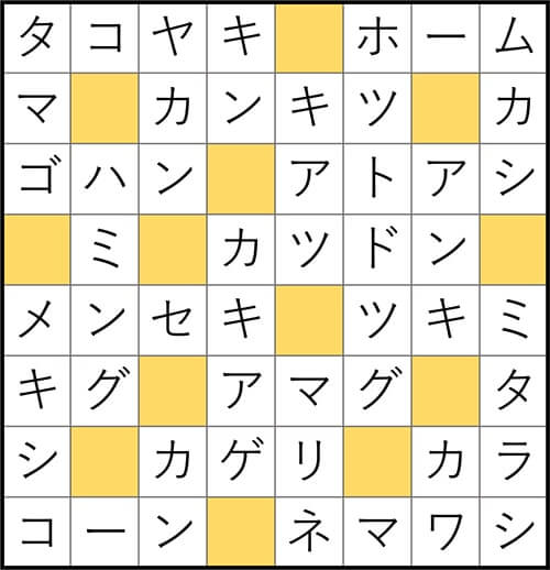 クロスワードde懸賞 No.2992　答え