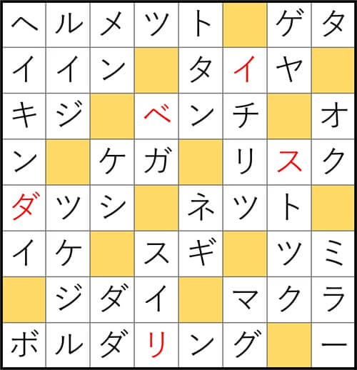 クロスワードde懸賞 No.2993　答え
