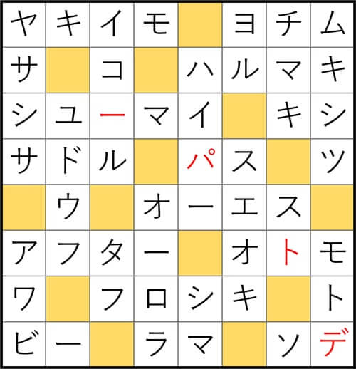 クロスワードde懸賞 No.2994 答え