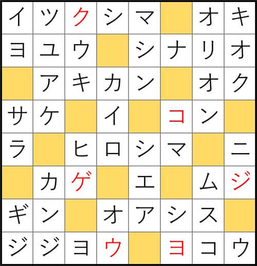 クロスワードde懸賞 No.2995 答え